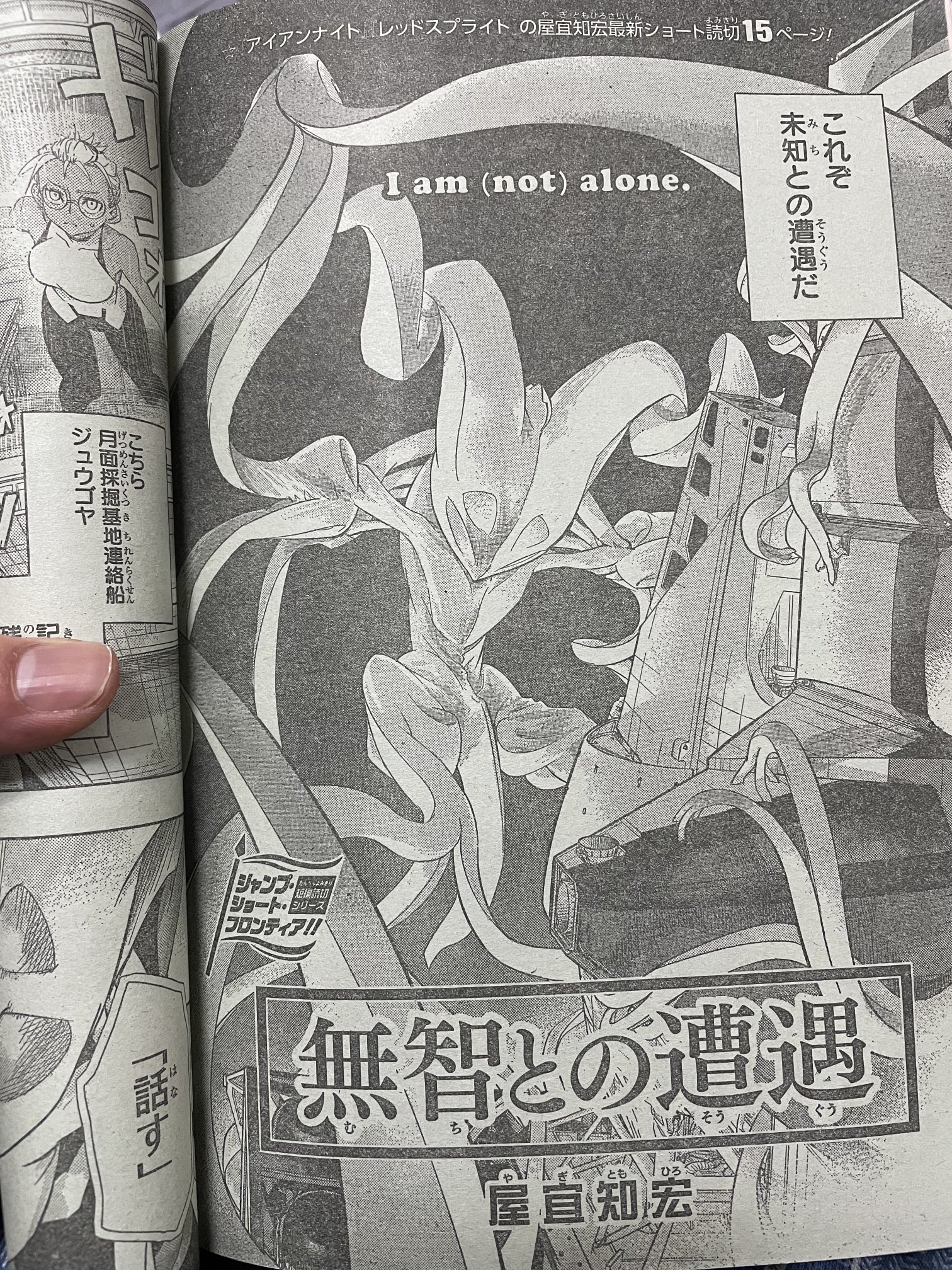 近藤信輔 忍者と極道 単行本 巻発売中 アイアンナイト や レッドスプライト 描いてた屋宜知宏先生のショート読切 無智との遭遇 が今週のジャンプに載ってて 僅か15ページなのに凄く話が上手い 面白い そして 出して大丈夫な部位 が