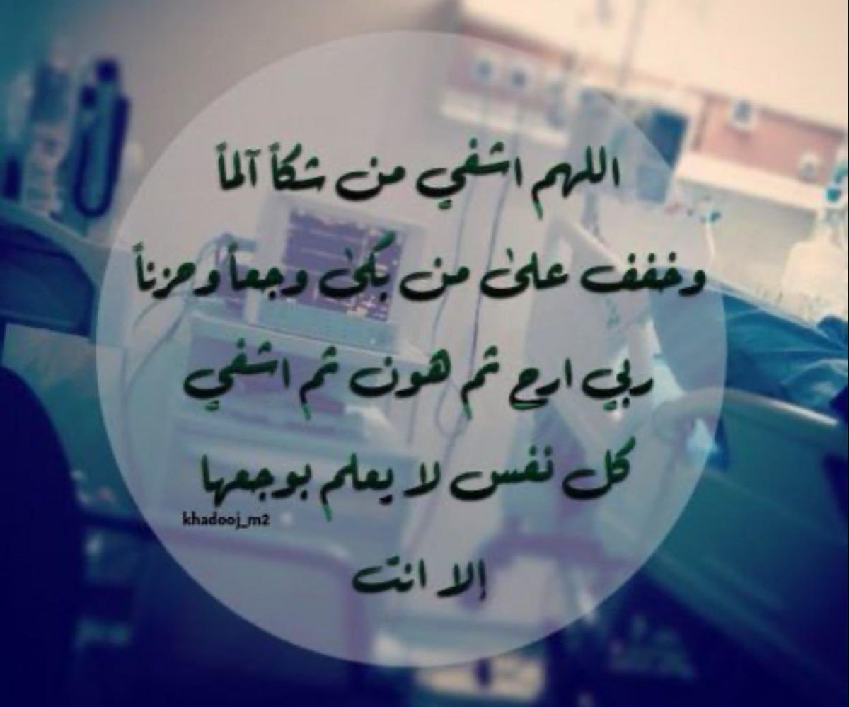 وقفتكم ي اهل الخير اخويا بالمستشفى ومتبقي اخر جرعه
 #وزاره_التعليم