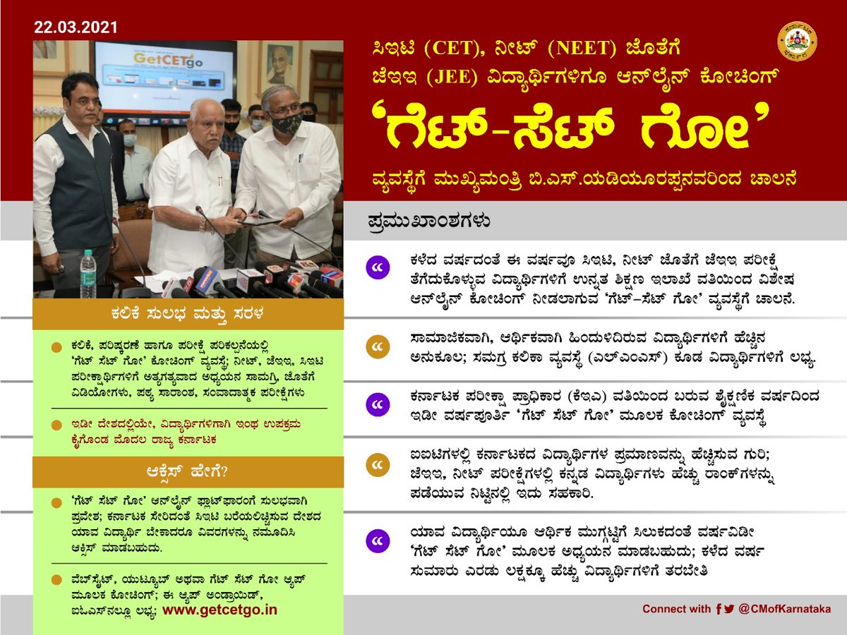 VidyarthiPatha's tweet photo. ಸಿಇಟಿ, ನೀಟ್ ಜೊತೆಗೆ ಜೆಇಇ ವಿದ್ಯಾರ್ಥಿಗಳಿಗೂ ಆನ್ಲೈನ್ ಕೋಚಿಂಗ್ ನೀಡುವ ʼಗೆಟ್-ಸೆಟ್ ಗೋʼ ಆನ್ಲೈನ್ ತರಬೇತಿ ವ್ಯವಸ್ಥೆಗೆ ಇಂದು ಮುಖ್ಯಮಂತ್ರಿ ಬಿ.ಎಸ್. ಯಡಿಯೂರಪ್ಪ ಚಾಲನೆ ನೀಡಿದರು.
#GetCETGo #NEET #CET #JEE #Karnataka https://t.co/6Dapmkkngu