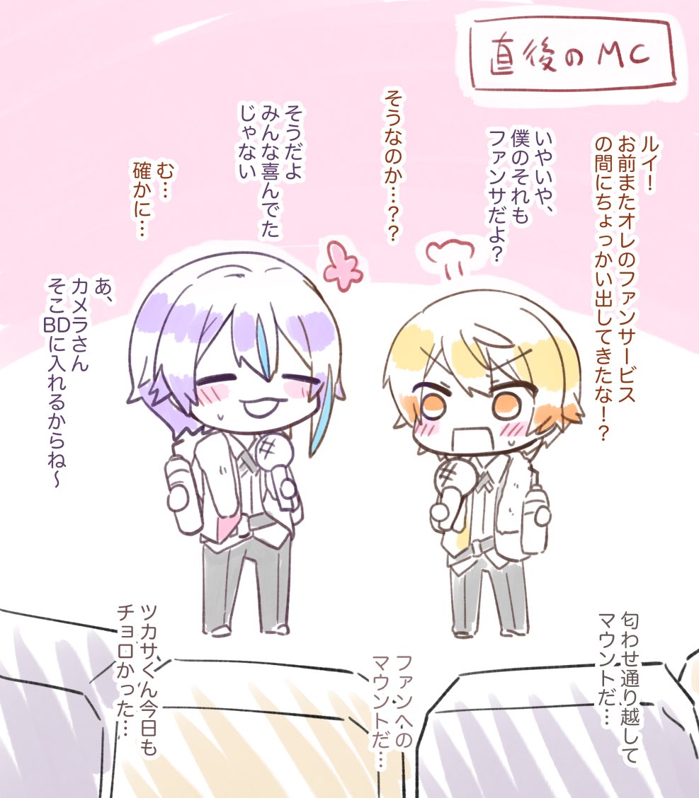 #prsk_BL 類司🎈🌟(アイドルパロ)
ルイツカライブ名物、ダブルファンサ(ルイのマウントタイムと読む)であってくれ

1枚目はこがセカでネップリ配布します🙌 お品書きはまた…また明日か明後日に… https://t.co/0RsqaX2T3d