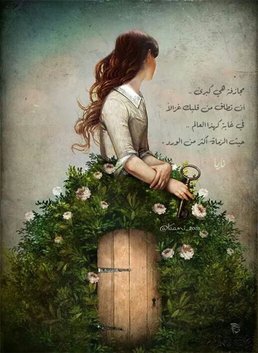——🤍

مجازفة هي كبرى ..
أن تطلق من قلبك غزالاً في غابة 
كهذا العالم ..
حيث الرّماة أكثر من الورد .

#نايا 
<a href="/B_rincess2/">나탈리➪𝑁𝑎𝑡𝑎𝑙𝑖𝑒</a>
#مساء_الخير