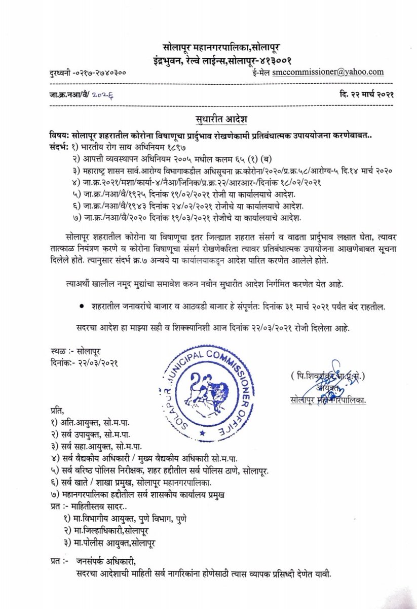 Info_Solapur's tweet photo. #कोरोना प्रसार रोखण्यासाठी सोलापूर महापालिका आयुक्त पि. शिवशंकर यांनी जाहिर केल्या प्रतिबंधात्मक उपाययोजना. @MahaDGIPR @MantralayaRoom @smcsolapur @MahaHealthIEC @bharanemamaNCP @SpSolapurRural @solapurpolice #SolapurFightsCorona https://t.co/Hvan4dh3A6