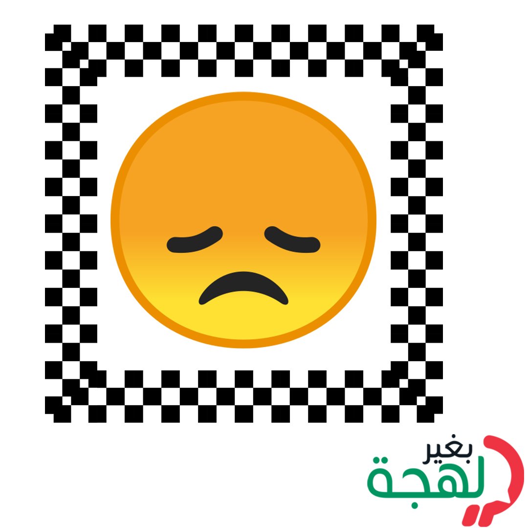 bgherlahja's tweet photo. إيموجي محبط أو حزين 😔 كيف تصفونه بلهجاتكم؟
#بغير_لهجة #وصل_لهجتك #لهجات https://t.co/7z2yHCq5Xa