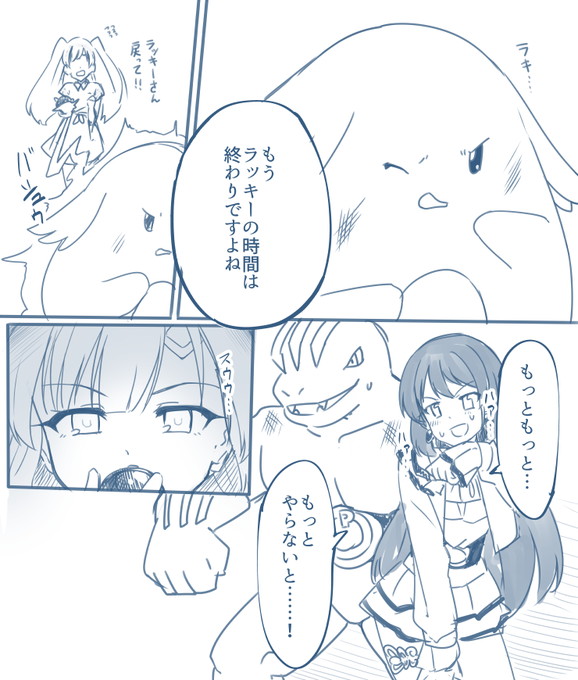 もうラッキーの時間は終わりですよね 