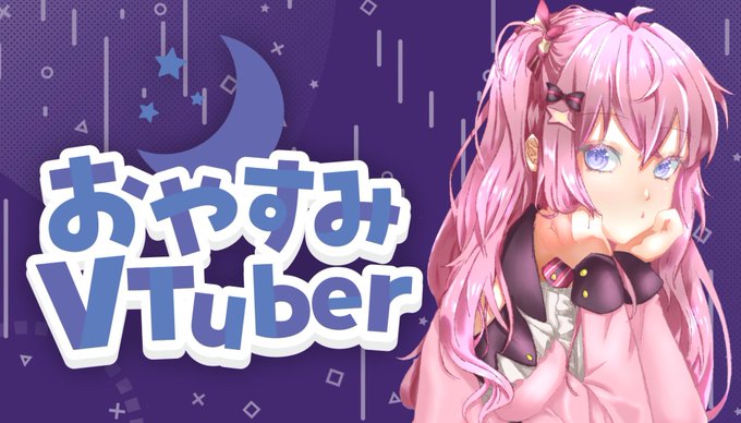 おやすみv 高画質 のtwitterイラスト検索結果 古い順