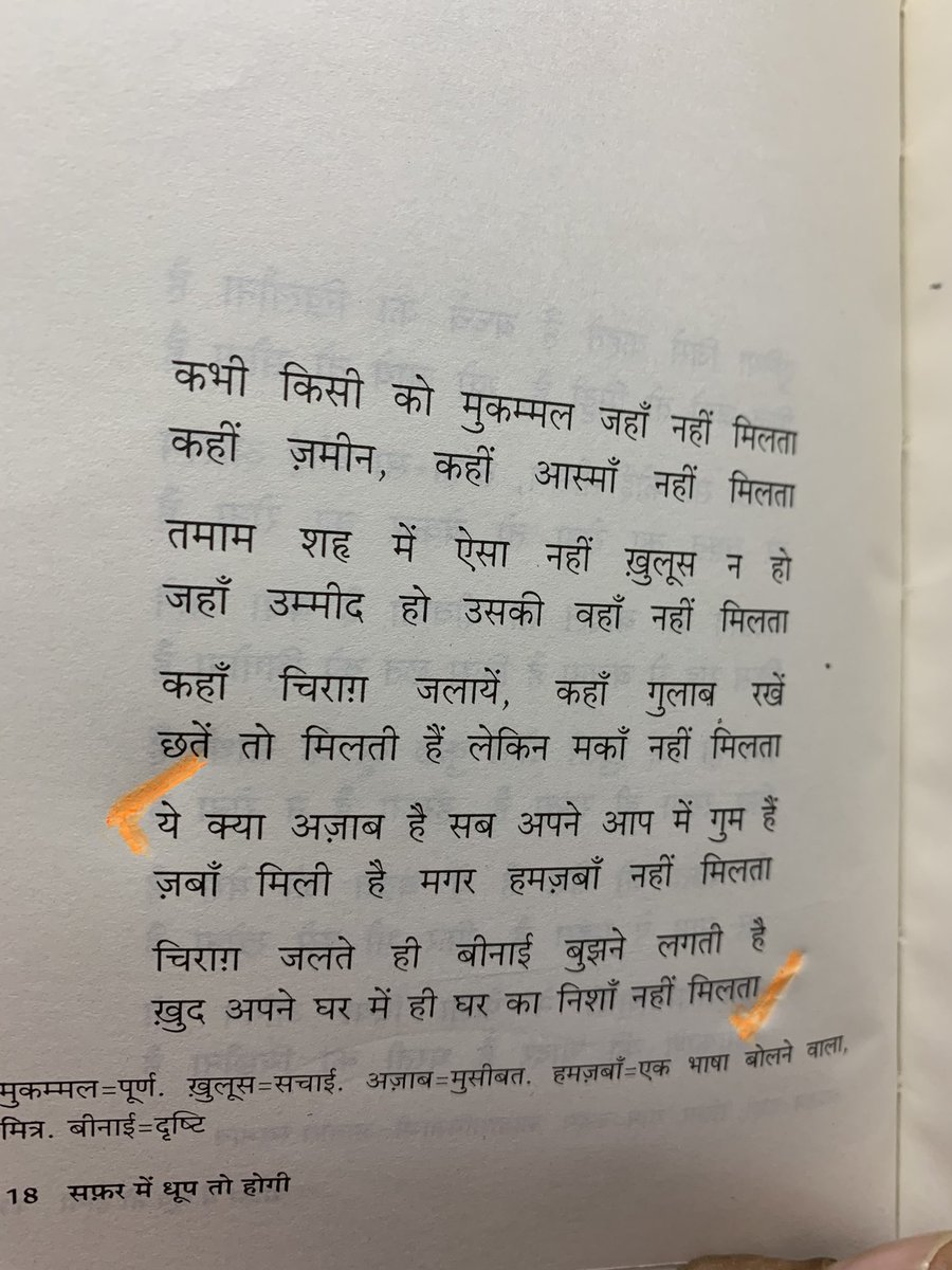 DrPashyantiS's tweet photo. किताबें वह ढीठ साथी हैं जो तब भी आपके साथ रहती हैं जब आप उन्हें देखते भी नहीं

#nightread #nightreadings #poetry #UrduPoetry #UrduShayari #reading https://t.co/JW2JgT3nn7