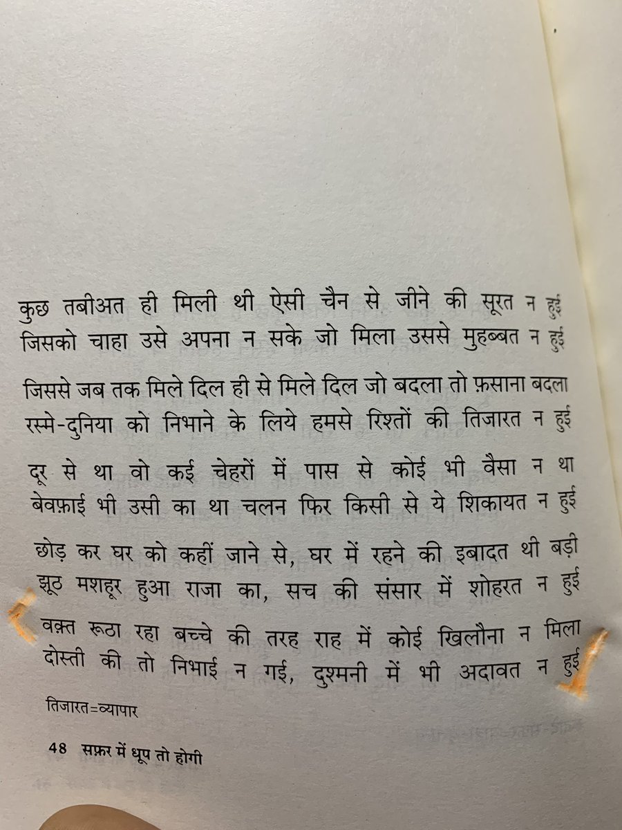 DrPashyantiS's tweet photo. किताबें वह ढीठ साथी हैं जो तब भी आपके साथ रहती हैं जब आप उन्हें देखते भी नहीं

#nightread #nightreadings #poetry #UrduPoetry #UrduShayari #reading https://t.co/JW2JgT3nn7