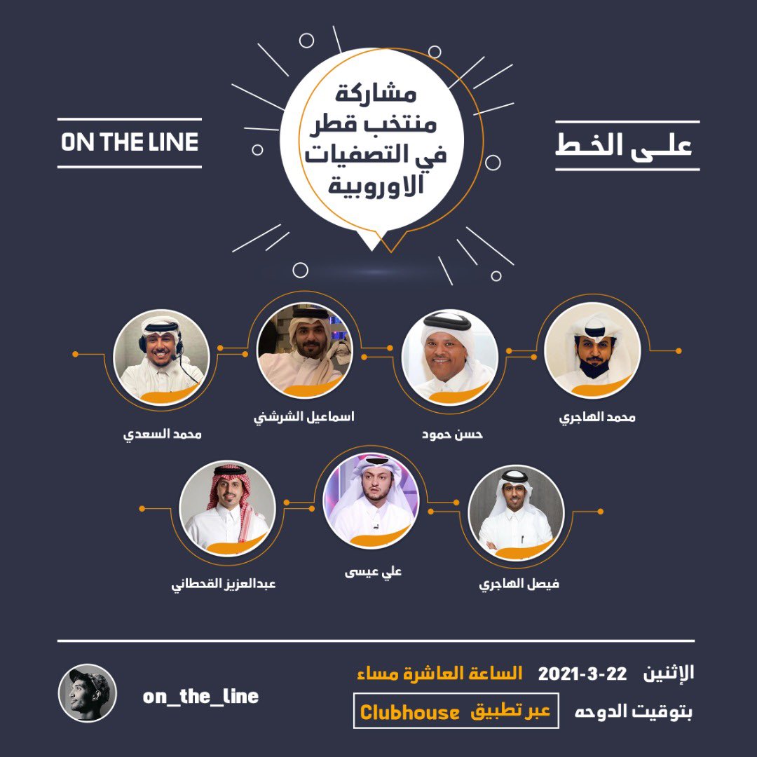 Faisal_Alhajri0's tweet photo. بعد ساعة من الآن مع :

@BoHomoud007 
@DRMOHDALSA3DI 
@AliEisaQat 
@CheMekha 
@afalqhtni 
@i_alsharshani 

للحديث عن مشاركة منتخبنا الوطني في التصفيات الأوروبية بإذن الله عبر كلوب هاوس. https://t.co/L3q6IAi9dx