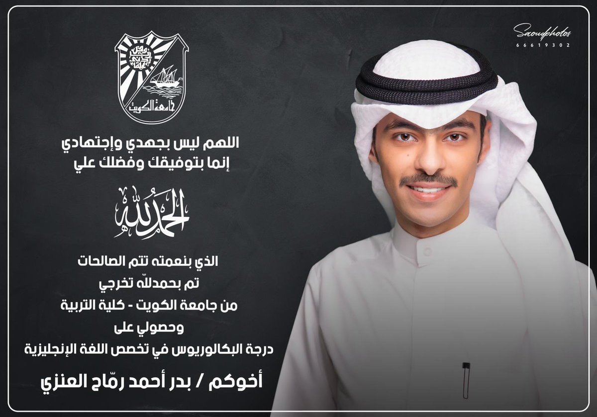 NEWS_ANZH's tweet photo. #الكويت / تخرج بدر أحمد العنزي https://t.co/rankX0rByh
