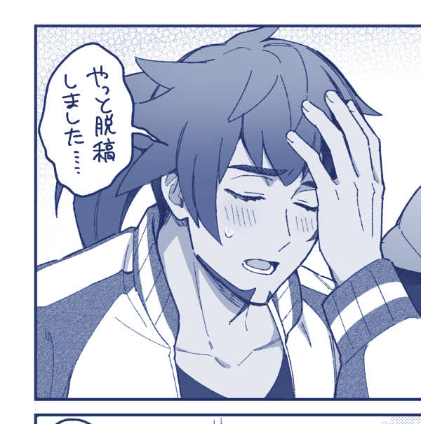 しました 諸々は明日…死にかけなので…… 