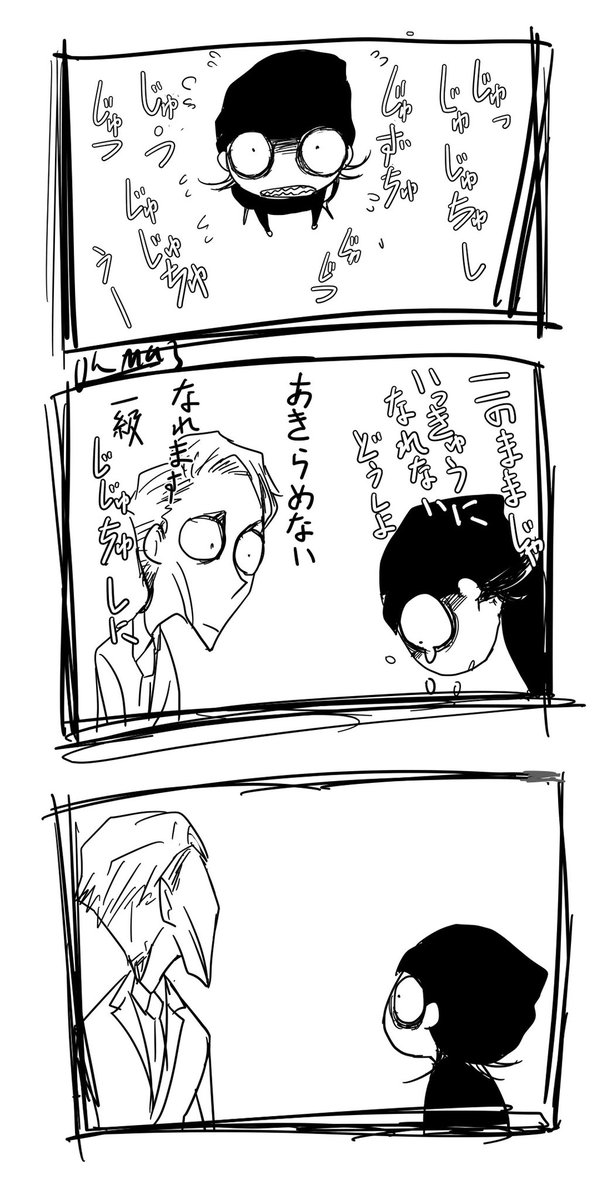 オカマ 山 じゅじゅちゅし