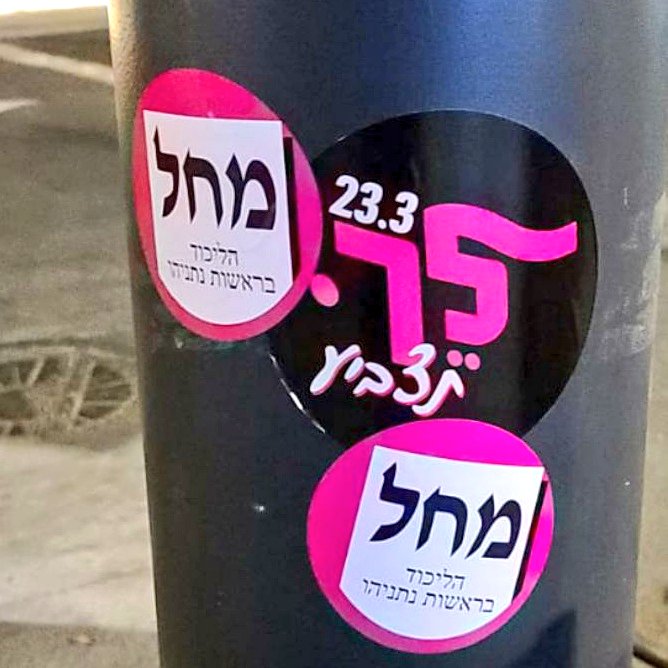 LikudnikTLV's tweet photo. נלך 😎 https://t.co/4yT8yd2xQP