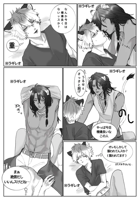 機嫌の良い日のラギレオ
過去漫画リメイク 