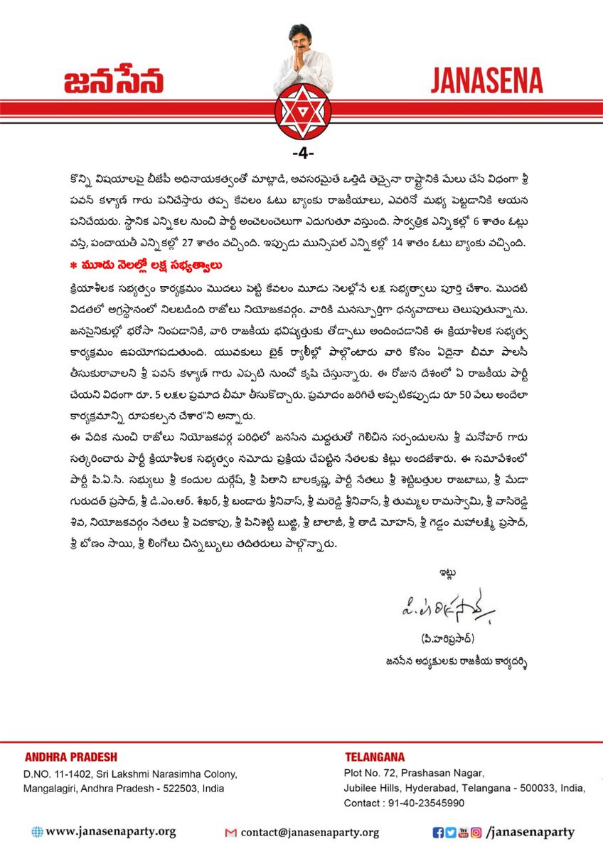 JanaSenaParty's tweet photo. వాలంటీర్ల బెదిరింపులు లేకపోతే స్థానిక ఎన్నికల్లో ఫలితం వేరేలా ఉండేది https://t.co/ms7WvOAOIX