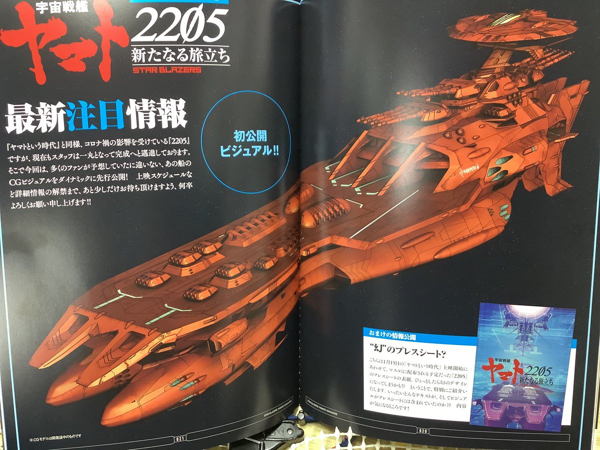 銀河への船 宇宙戦艦ヤマト25 前章 Take Off 後付け編 T Co 5hlw21ssyo 艦隊編成での遠征実現 艦船カテゴライズ違和感 D級は戦後に 装甲巡洋艦 に格下げして 機動巡洋艦 強襲揚陸指揮艦 とかにすればいいのに 山南修 アンドロメダ