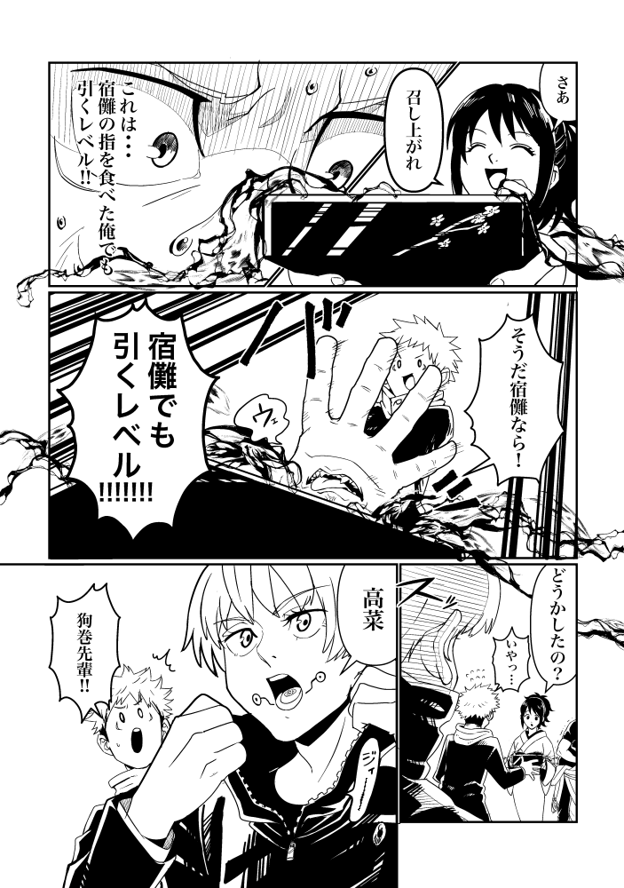銀さんとお妙さんが悠仁を労いに来てくれる漫画 3p
クロスオーバーです 