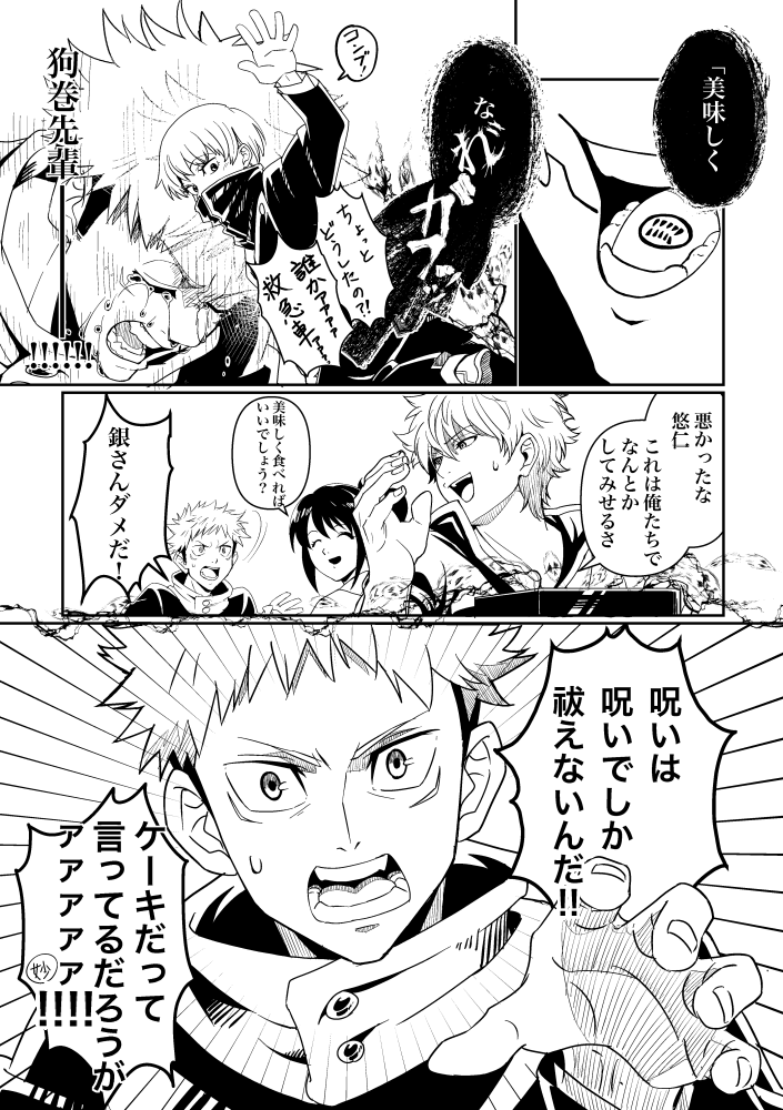 バンザイ 銀さんとお妙さんが悠仁を労いに来てくれる漫画 3p クロスオーバーです