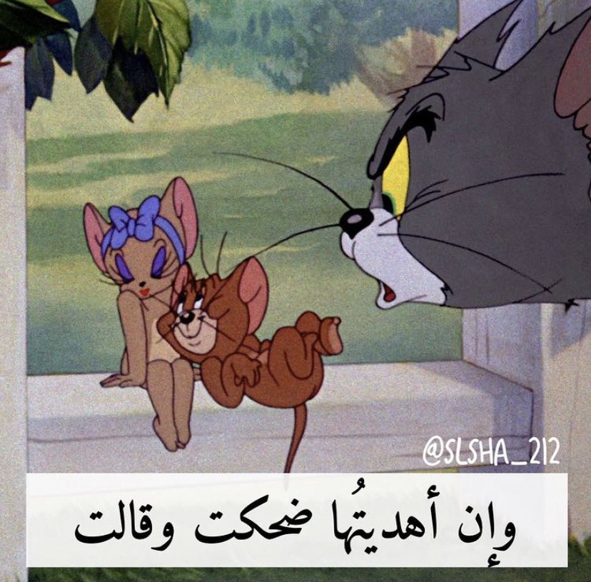 رياكشنات توم وجيري tweet media