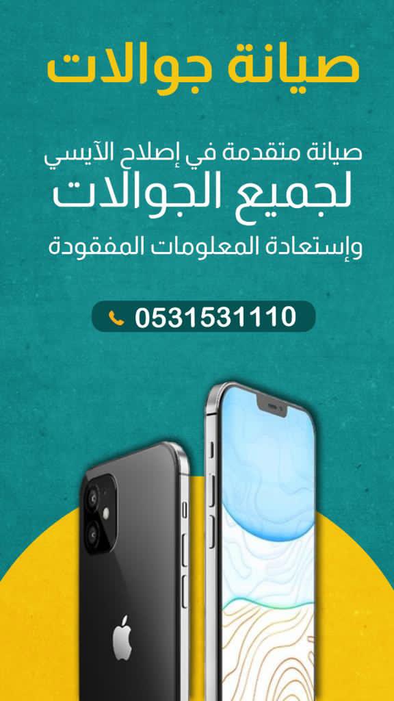 storenjm's tweet photo. متوفر صيانة فورية لجميع أجهزة الجوال https://t.co/0ikXGtMnQ9