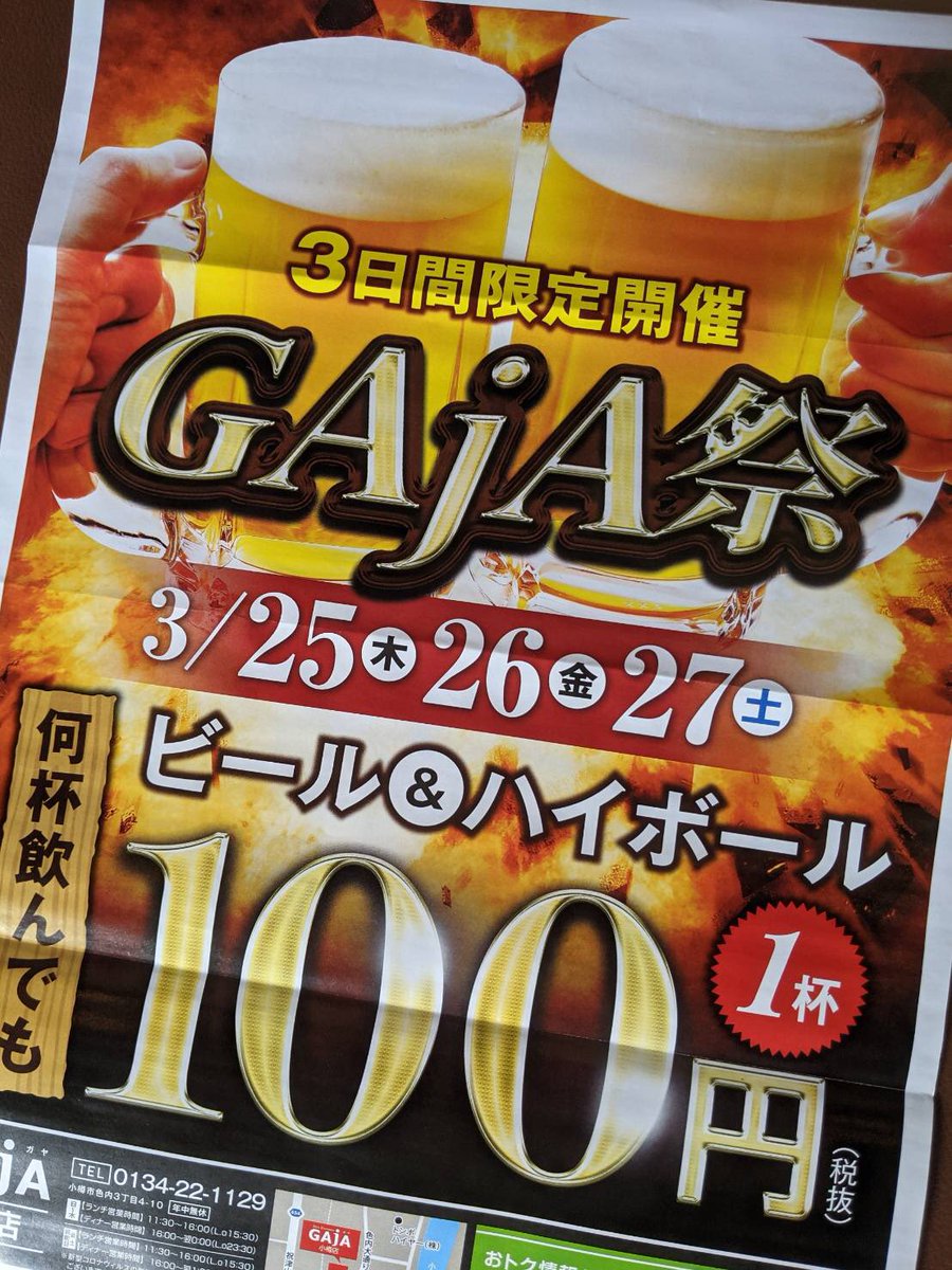Gaja小樽店 Gajaotaru Twitter