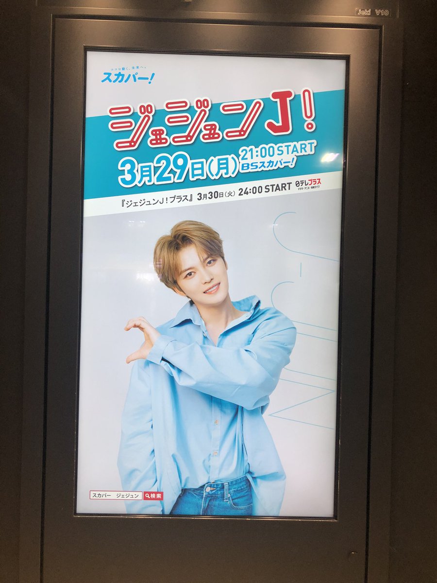 hideko444's tweet photo. ジェジュンがいっぱいいます😍
#ジェジュンJ 
#BSスカパーJ 
#日テレプラス https://t.co/yzLtlGKlGp