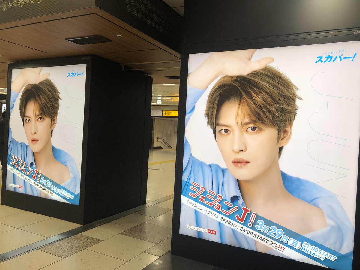 hideko444's tweet photo. ジェジュンがいっぱいいます😍
#ジェジュンJ 
#BSスカパーJ 
#日テレプラス https://t.co/yzLtlGKlGp