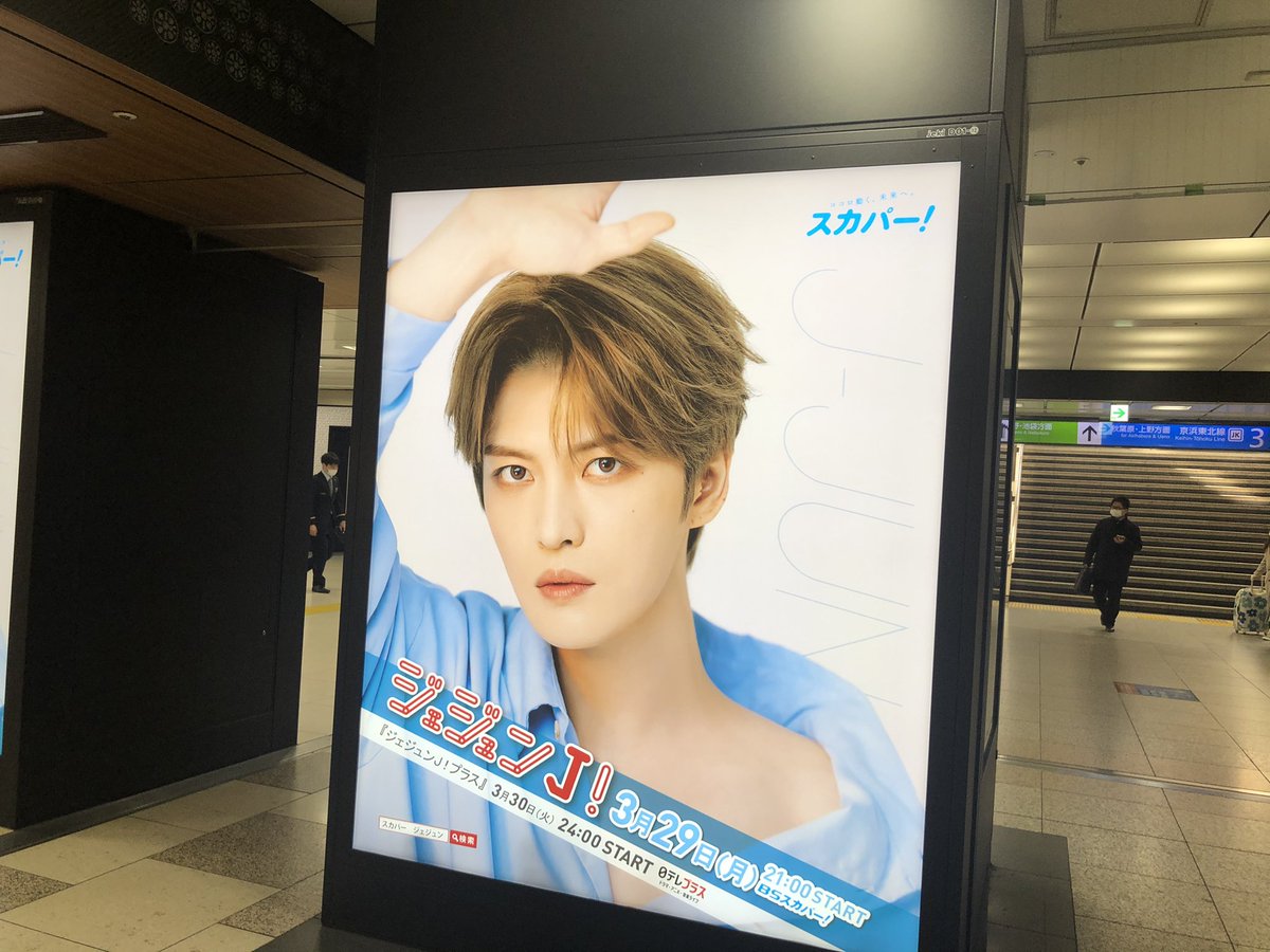 hideko444's tweet photo. ジェジュンがいっぱいいます😍
#ジェジュンJ 
#BSスカパーJ 
#日テレプラス https://t.co/yzLtlGKlGp