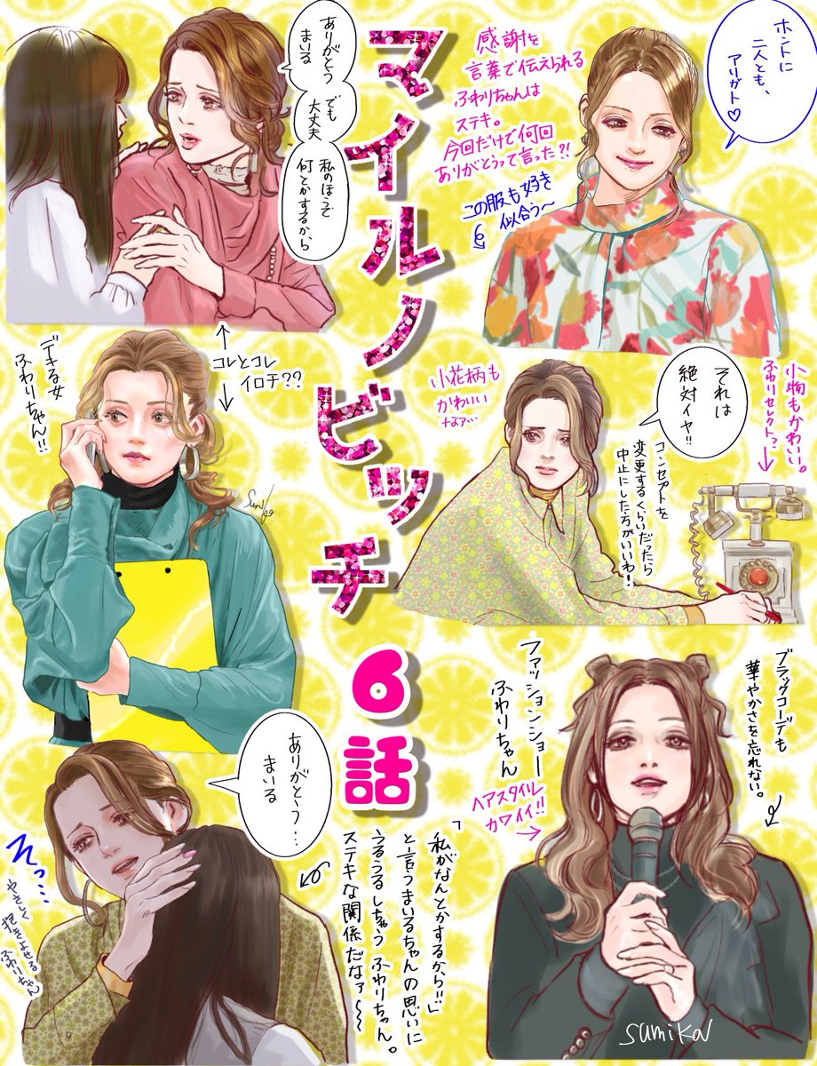 ちゃんと服やアクセサリー着回しててリアルなのも良き。
前原さんとのシーンも好きだな〜アダルトな雰囲気が☺️
ピリッと良いスパイス。
お部屋のインテリアとかもふわりちゃんの趣味なんだろなー
可愛いよね?
#マイルノビッチ  #ふわりちゃん #三浦涼介 