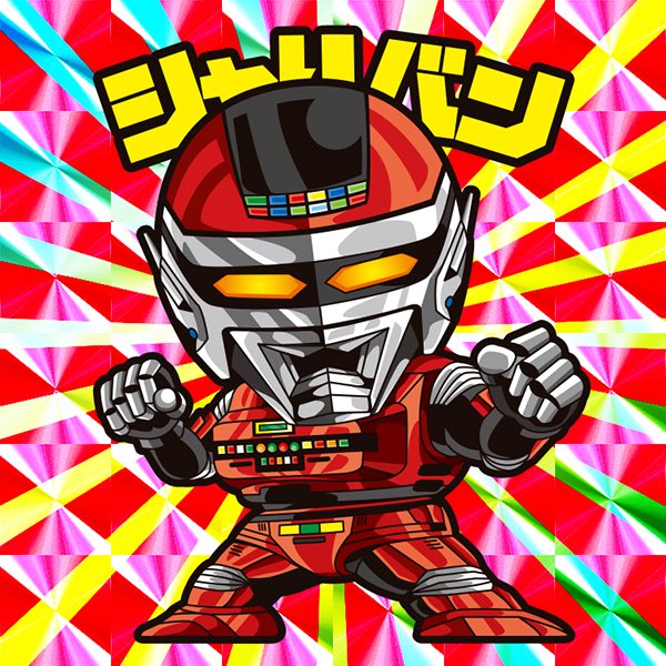 宇宙刑事魂のtwitterイラスト検索結果