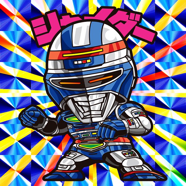 宇宙刑事魂のtwitterイラスト検索結果