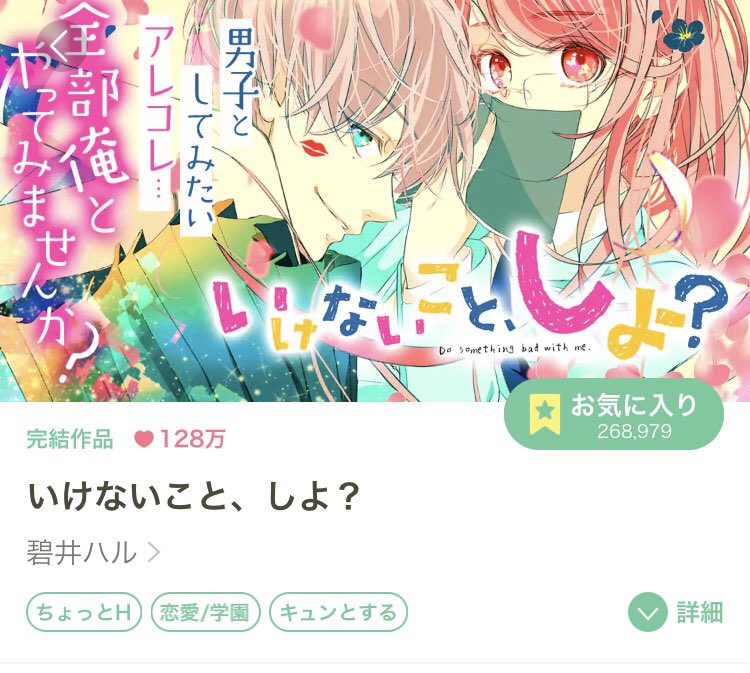 いけないことしよ いけないことしよ