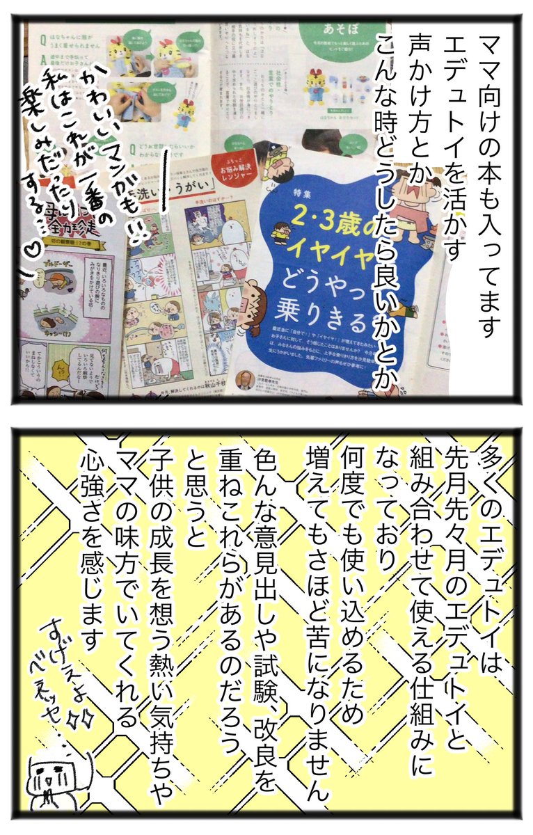 ③
2018年年末〜2019年の話なので教材が古いです(すみません…😂)いろっぴは今はいろりんになってました!

ママ向けの本の漫画で好きなのは、有名なので知られているとは思いますが
石塚ワカメ@WakameEnk さんと
鳥頭ゆば@tori_atm さんです☺️💕
コミカルで可愛くておすすめ!!♡ 