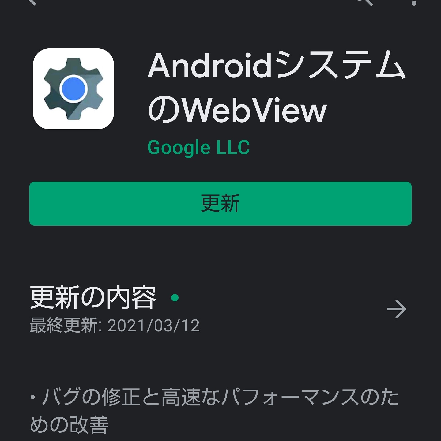 ジョルテ お願い Android 版ジョルテで 起動時に強制終了する場合 ストアで Webview アプリを検索してアンインストールしてください ジョルテ はアンインストールしないでください Androidシステム側の問題で Lineなど他アプリでも発生し