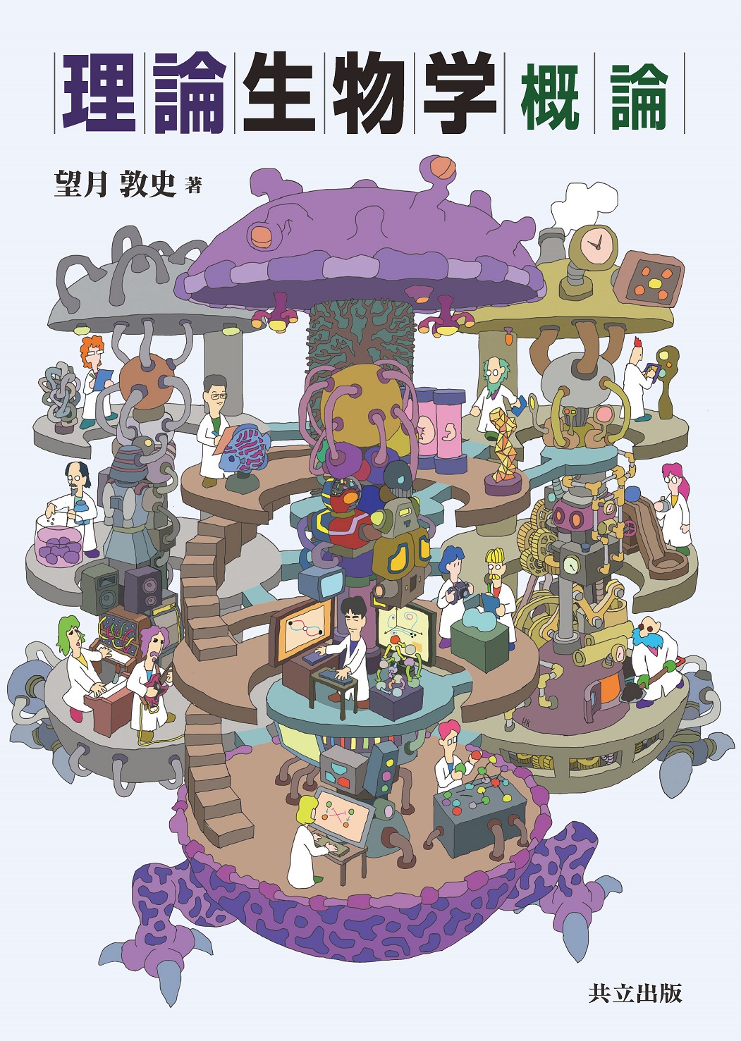 生物発生（理論）