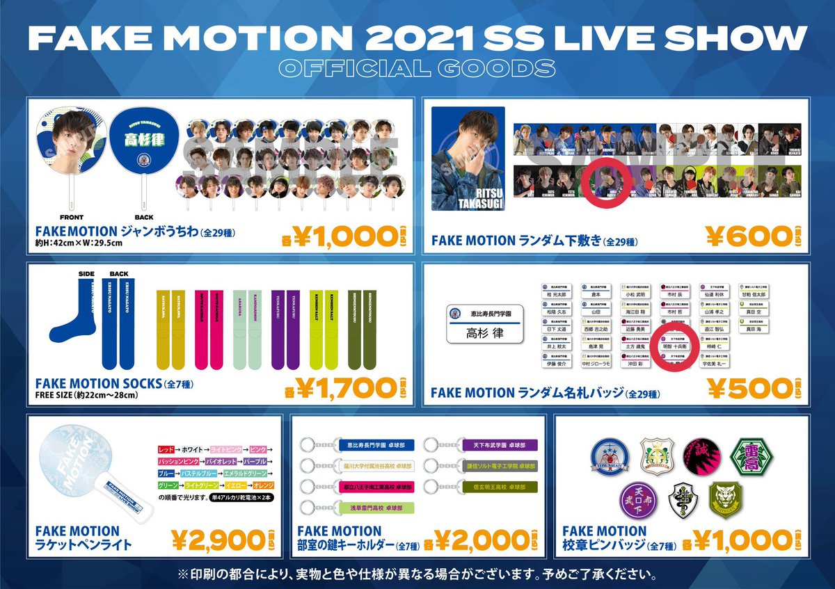 かのこ Fakemotion 21 Ss Live Show フェクモ ライブ ランダム グッズ 交換 求 草川直弥 譲 佐野勇斗 生写真 北村匠海 村田祐基 宮世琉弥 上記 以外 当日 会場での手渡し 又は 郵送 26日のみ会場にいますので仮約束にはなりますが ランダムが