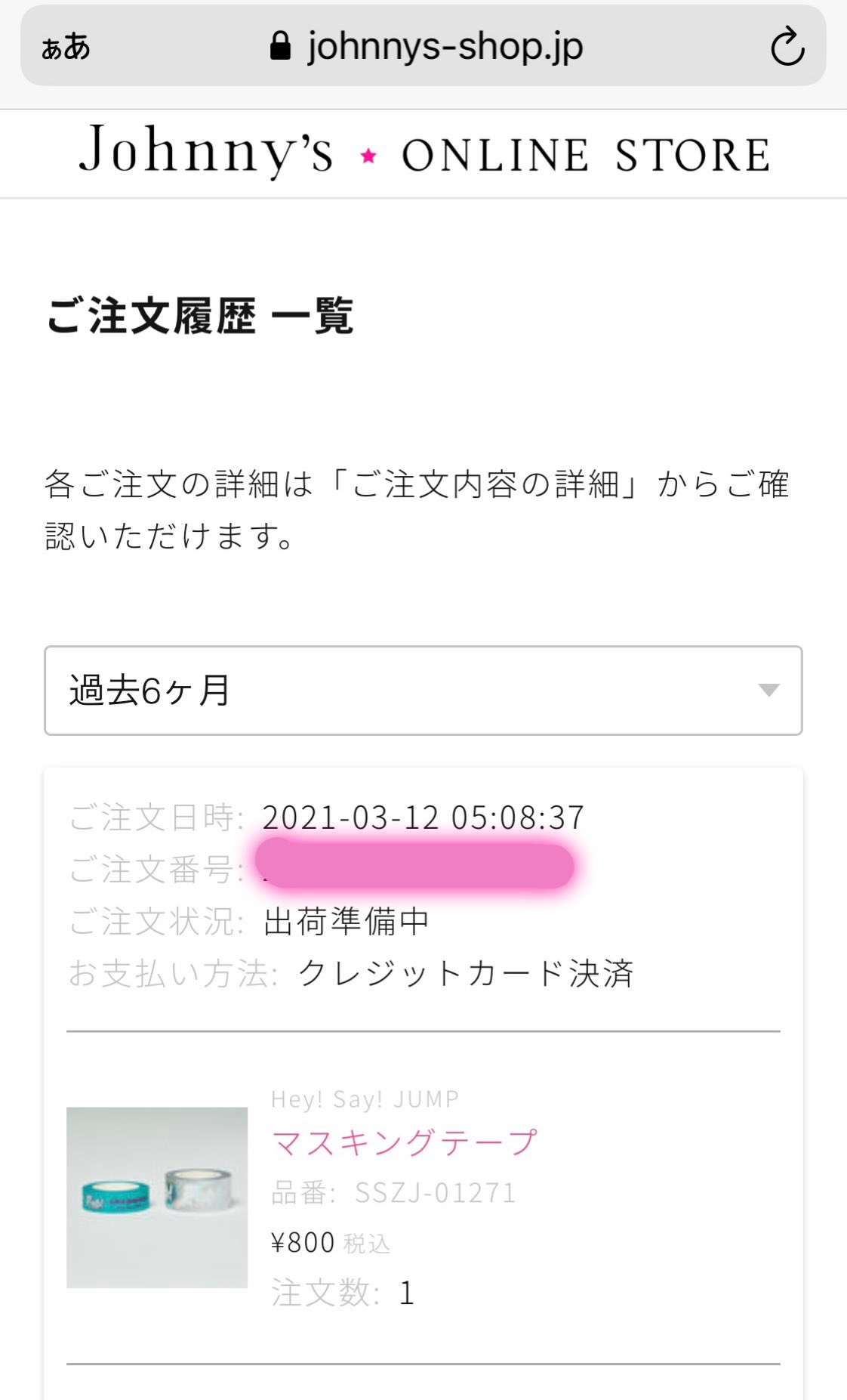 ট ইট র Lisa Hey Say Jump Fablivespeaks のグッズ いつ頃届くのかなあと思って確認してみたら出荷準備中になってた とりあえず配信日までには届きそうだよね よかった 後から妹たちに買ってもらった追加の知念くんアクスタは