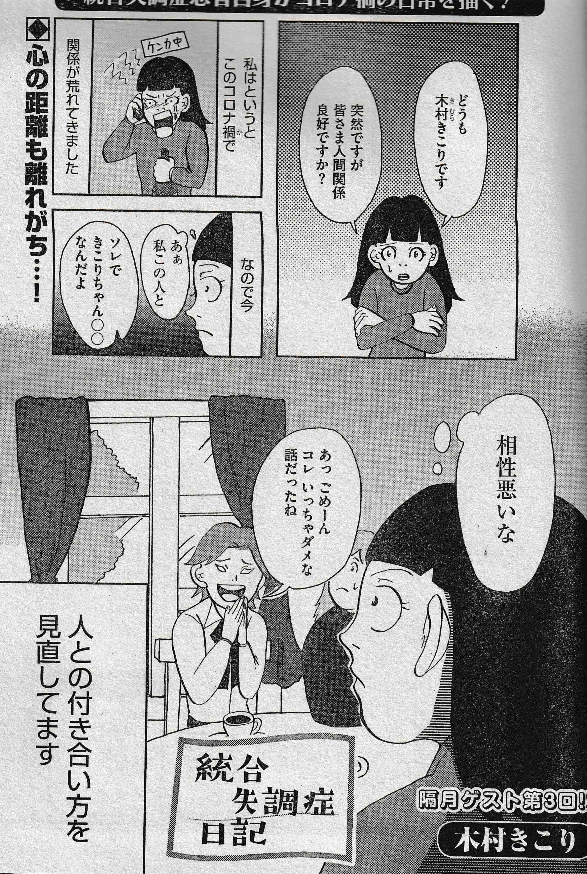 ぶんか社チーム4コマ 絶賛発売中 本当にあった笑える話 Pinky 5月号 Spゲスト 木村きこり 先生 統合失調症日記 相性や苦手なタイプ 難しい人間関係をこの機会に棚卸 統合失調症 当事者が描くセキララエッセイ T Co