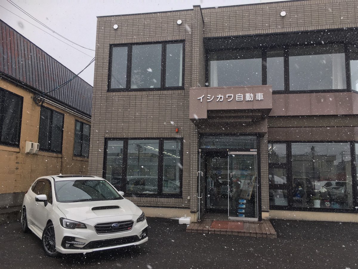 株式会社イシカワ自動車 U7pobdup4kgofnw Twitter 株式会社イシカワ自動車 U7pobdup4kgofnw Twitter