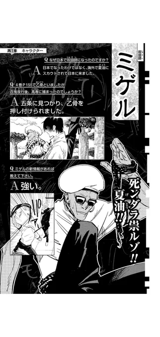 乙骨と同じくらい待ちわびてる男 