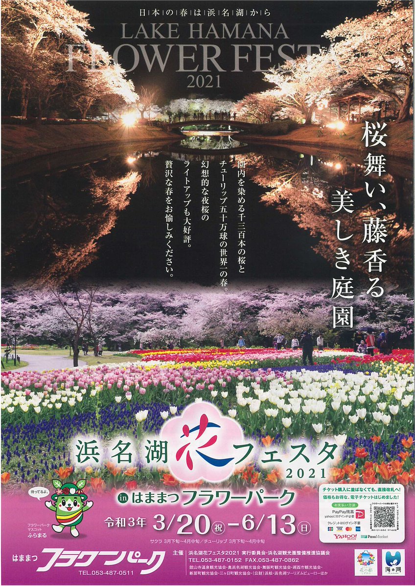 浜名湖花フェスタ21 Twitter Search Twitter 浜名湖花フェスタ21 Twitter Search Twitter