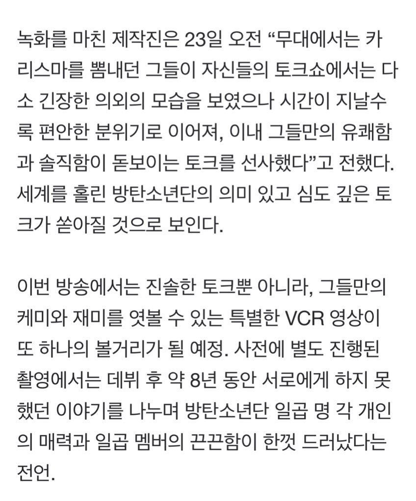 BTS talk show 'Let's BTS' at KBS2 will be aired on 3/29 10:40PM KST. There reportedly will be honest and deep talks by the members for 100 min. Specially there will be a VCR that they talked each other about what they didn't talk for 8years. @BTS_twt naver.me/FOvMQyrU