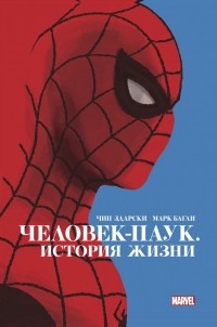 Batsergey's tweet photo. Я прочитал книгу «Человек-Паук. История жизни» https://t.co/1F1LWHOk4z https://t.co/oir4IiE7WK