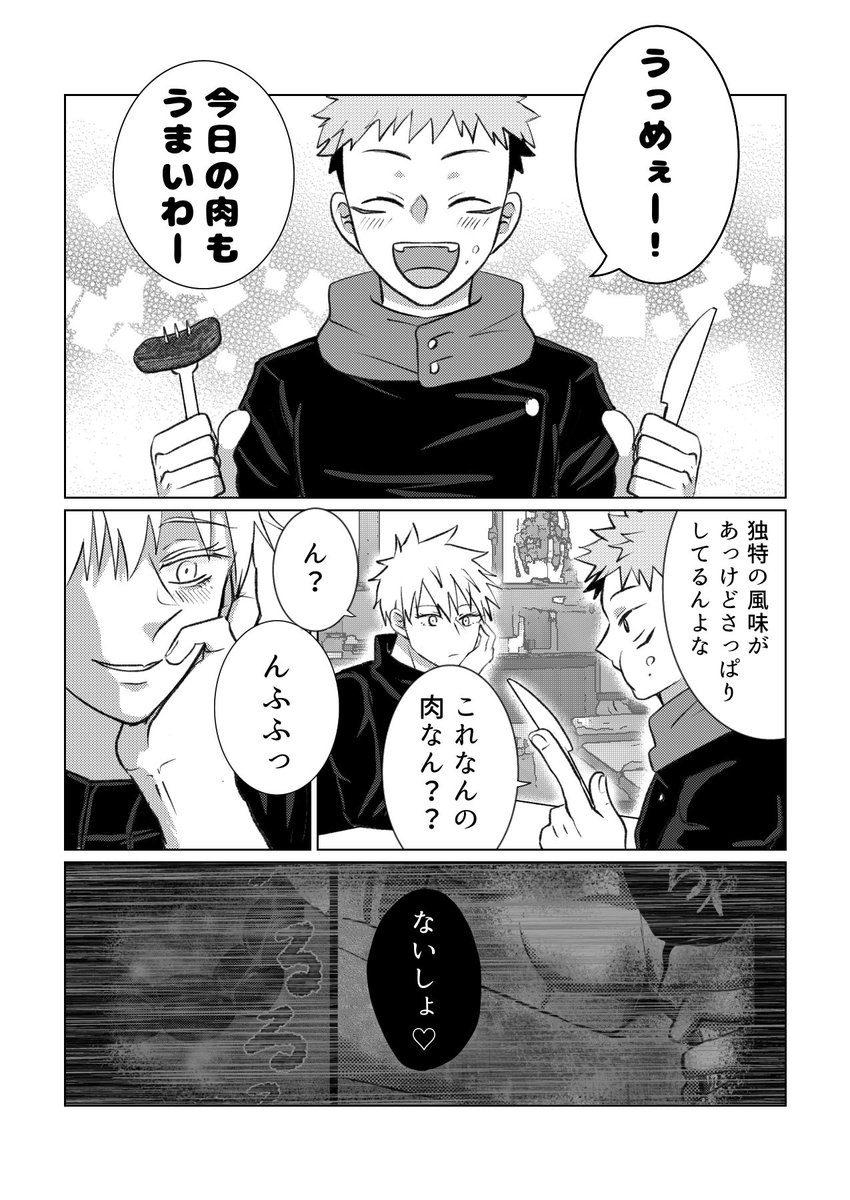 『産地直送』※微グロ注意
#五悠 