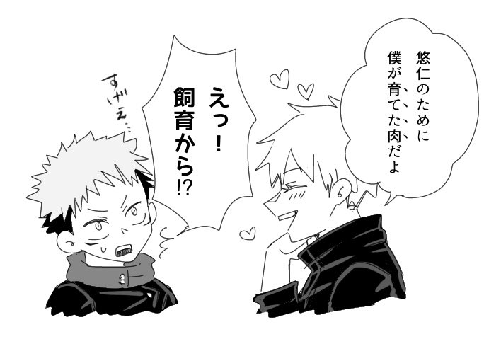 『産地直送』※微グロ注意
#五悠 