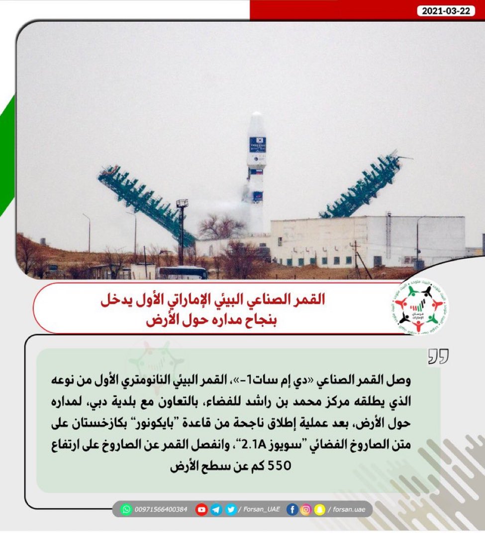 Romaithy10's tweet photo. القمر الصناعي البيئي الإماراتي الأول يدخل بنجاح مداره حول الأرض
#دي_إم_سات1
#DMSat1 https://t.co/RWN0SQXOfb