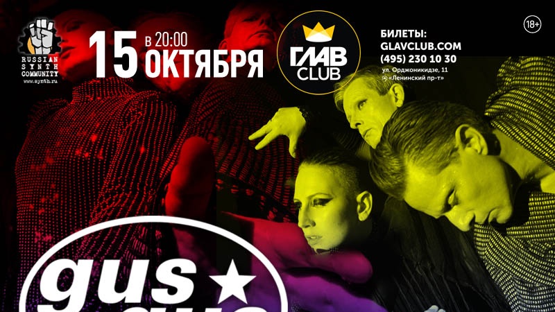 Synth_ru's tweet photo. Внимание!!! Концерт GUS GUS в Москве переносится на 15 октября 2021 года.
Действующие ограничения, введенные в связи с пандемией коронавируса, не позволяют провести концерт GUS GUS 23 мая, как было объявлено ранее. Все ранее купленные билеты будут действительны на новую дату. https://t.co/XnYkgW9kOF