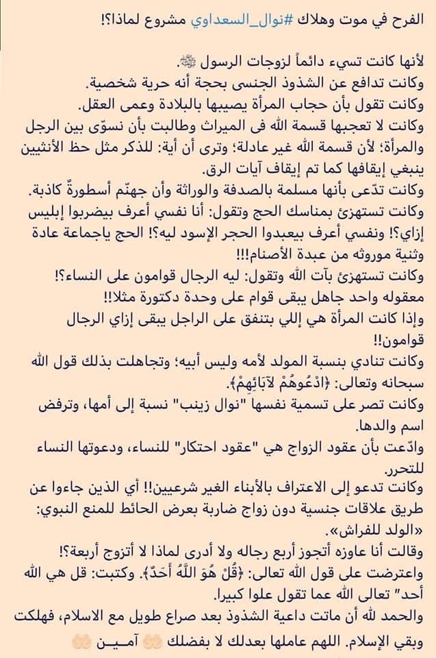fatma98020684's tweet photo. لماذا لا نترحم عن الكائن البشع نوال السعداوي https://t.co/QwvcL4n95k