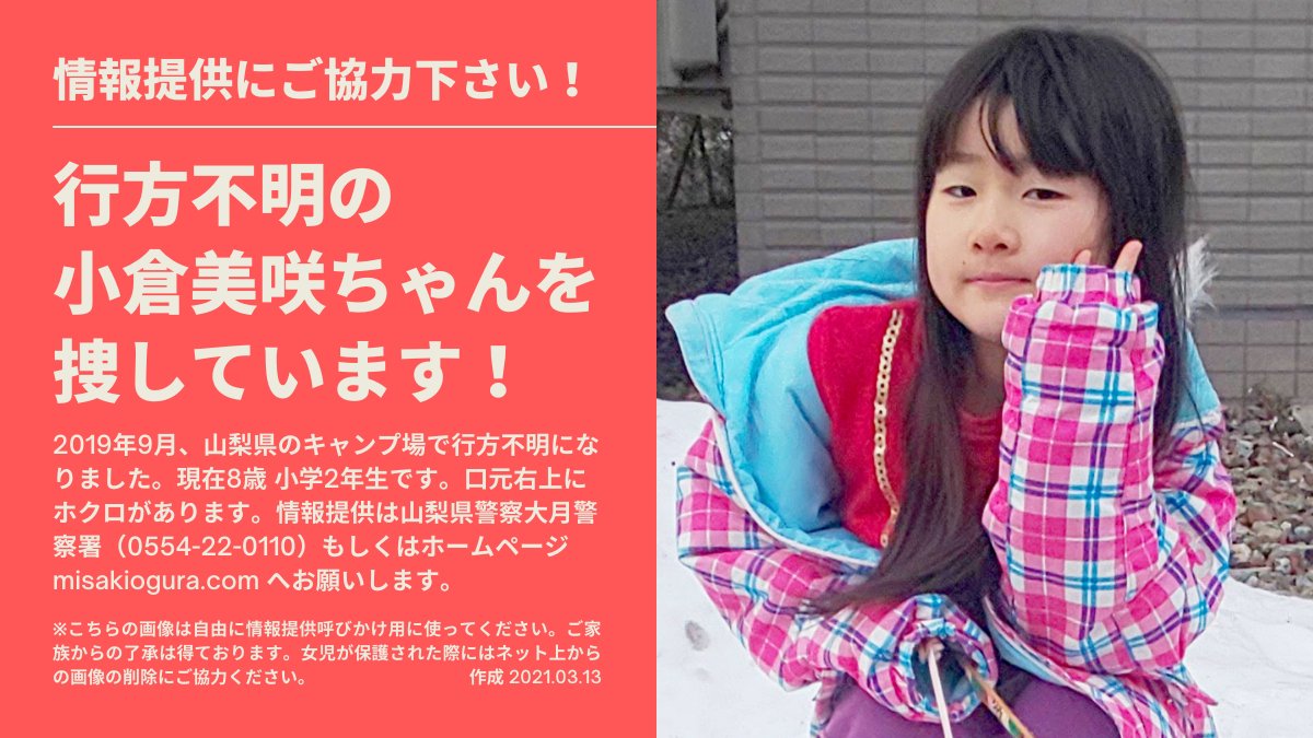 728DanshiDaigo's tweet photo. #小倉美咲ちゃん
#千葉県成田市
#山梨県道志村　
#拡散希望RTお願い致します 
朝のお願いです‼️
皆様のご協力よろしくお願いいたします‼️
無事に美咲ちゃんが早期に見つかりますように‼️ https://t.co/vgc1nyzMH2