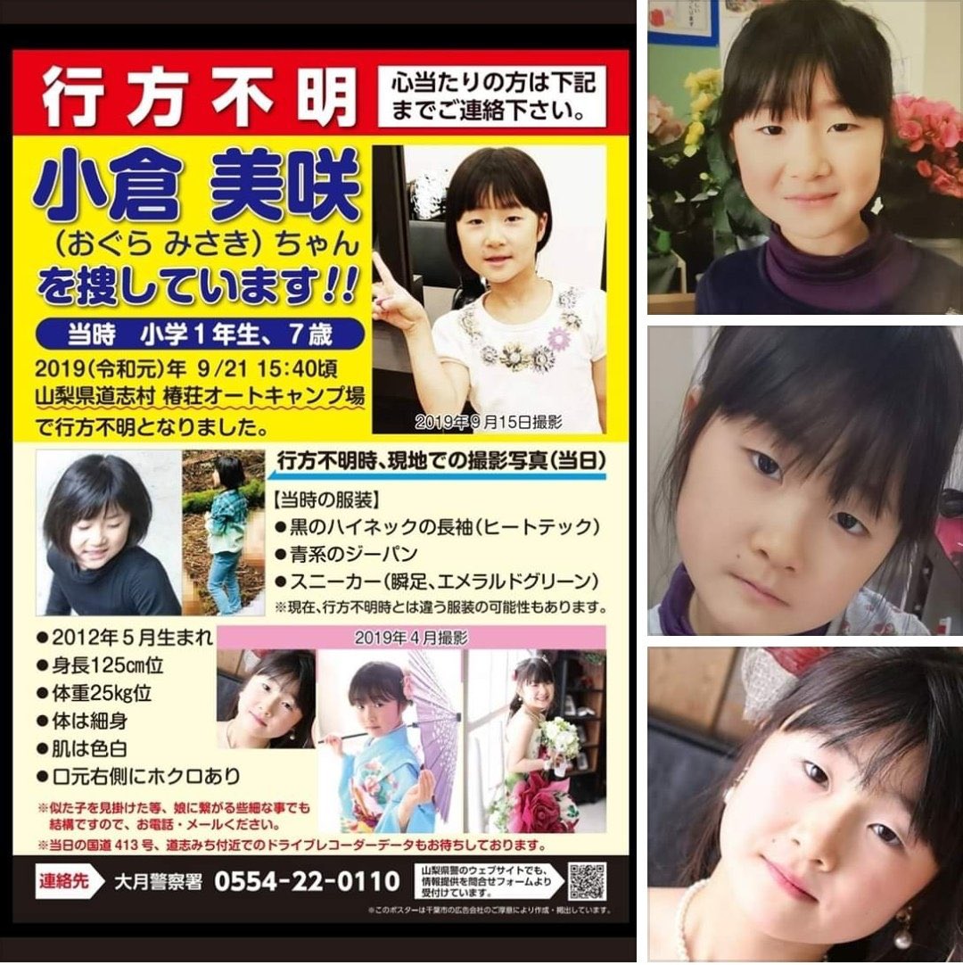 728DanshiDaigo's tweet photo. #小倉美咲ちゃん
#千葉県成田市
#山梨県道志村　
#拡散希望RTお願い致します 
朝のお願いです‼️
皆様のご協力よろしくお願いいたします‼️
無事に美咲ちゃんが早期に見つかりますように‼️ https://t.co/vgc1nyzMH2