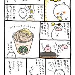 スタバのバナナンアーモンドミルクフラペチーノの可愛らしい口コミ漫画‼